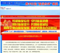 中國(guó)經(jīng)濟(jì)網(wǎng)對(duì)山東日輝電纜集團(tuán)有限公司的報(bào)道